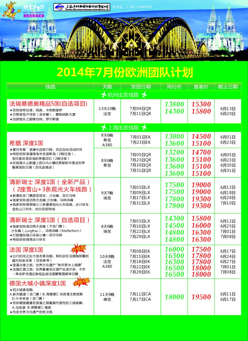 出境专版 翔龙万里行4