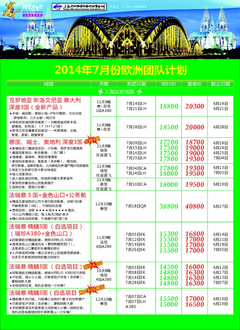出境专版 翔龙万里行6