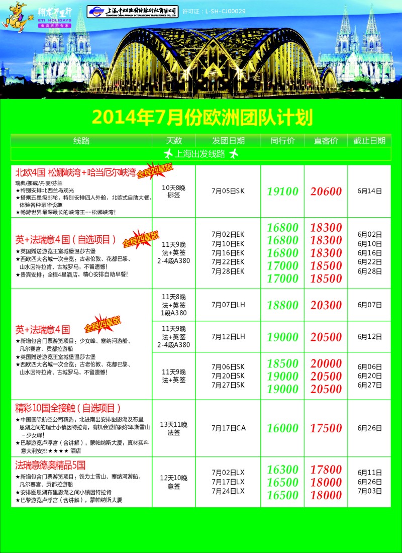 出境专版 翔龙万里行9