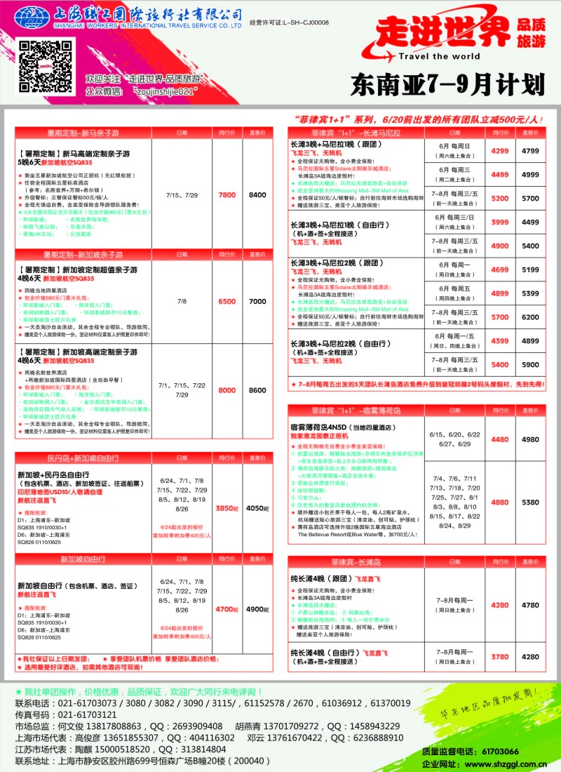 出境专版 职工国旅—走进世界1 (2)
