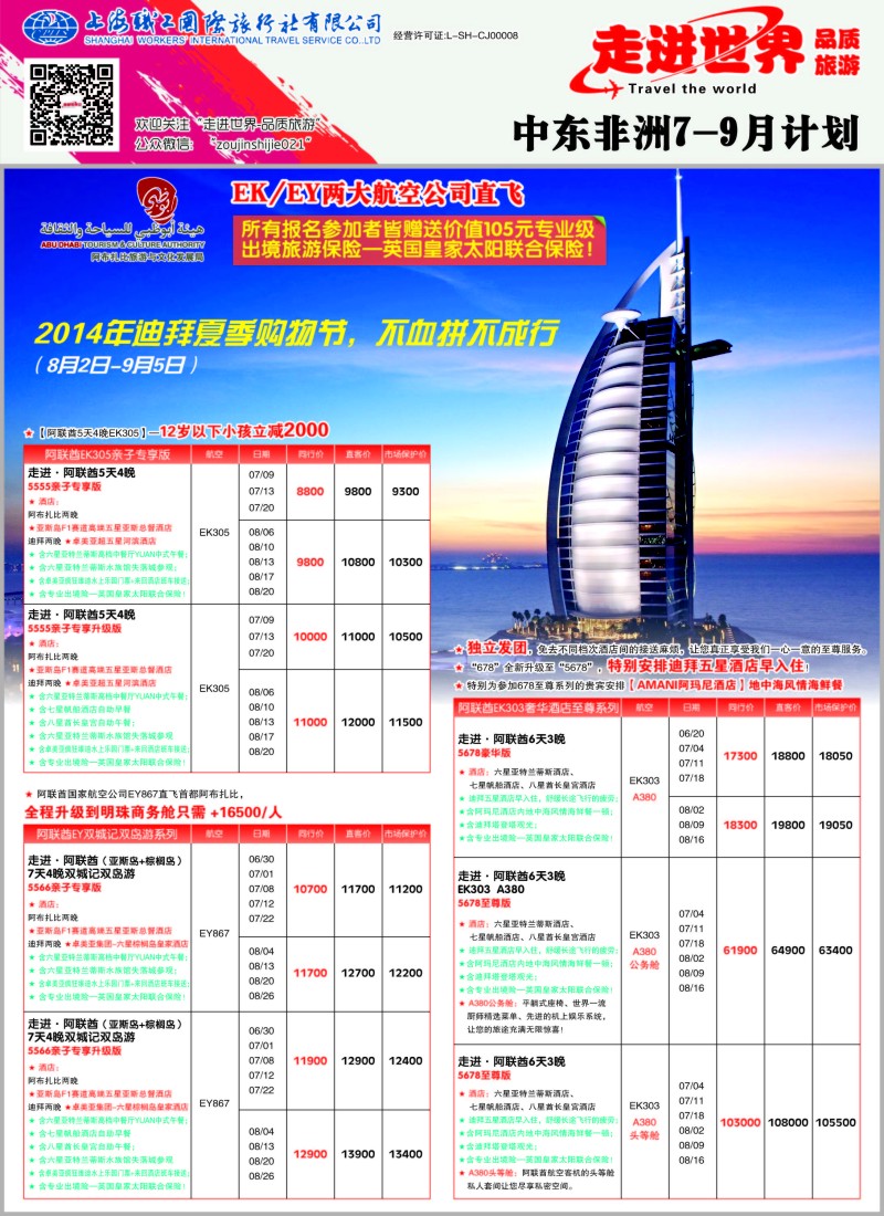出境专版 褚 职工国旅—走进世界2-阿联酋