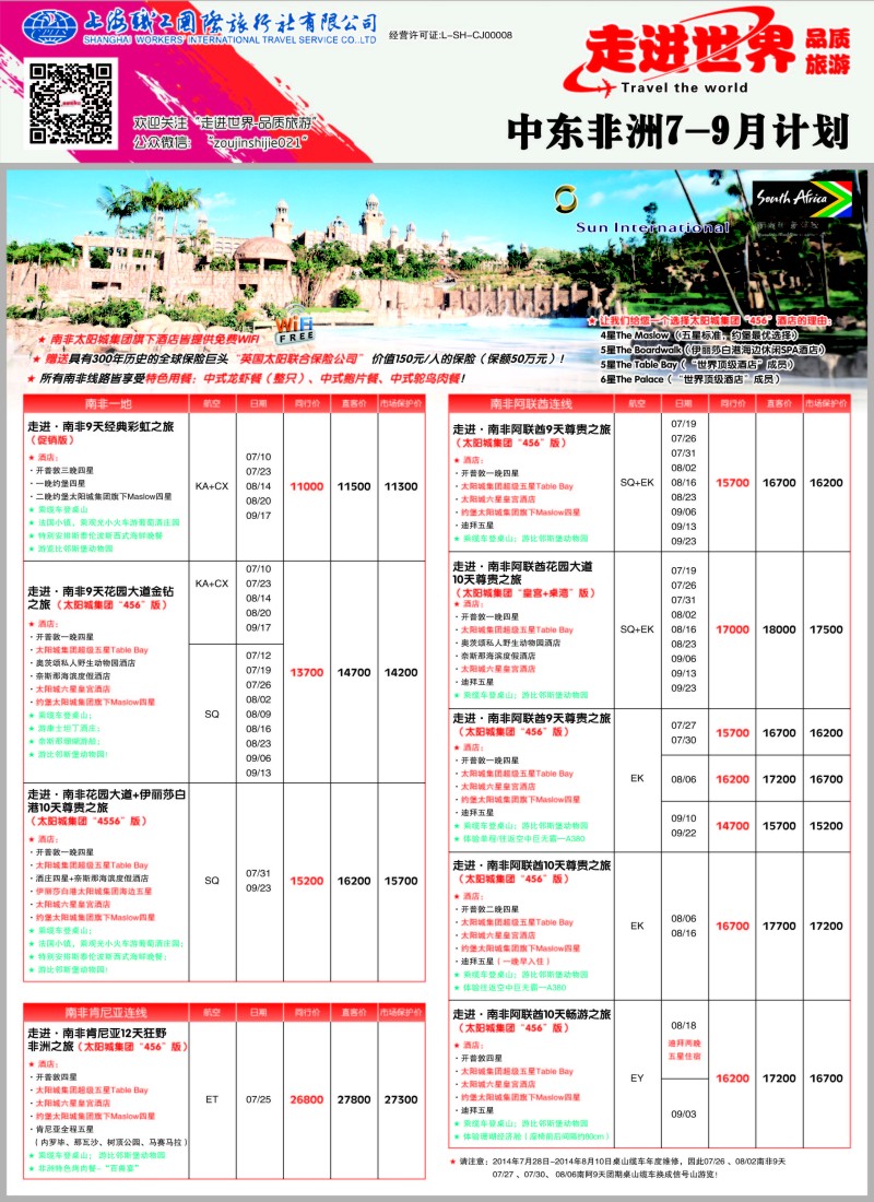 出境专版 褚 职工国旅—走进世界3-南非