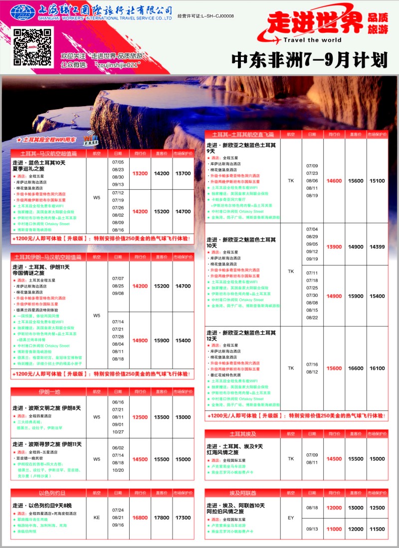 出境专版 褚 职工国旅—走进世界4-土耳其