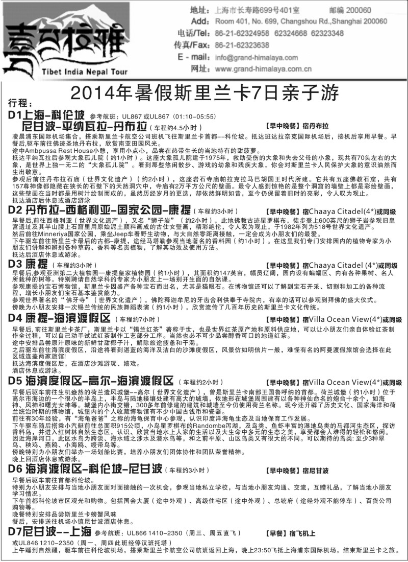 出境篇 2014年暑假斯里兰卡7日亲子游
