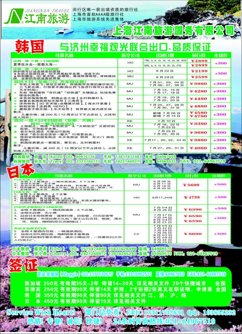 出境篇 上海江南旅游服务有限公司