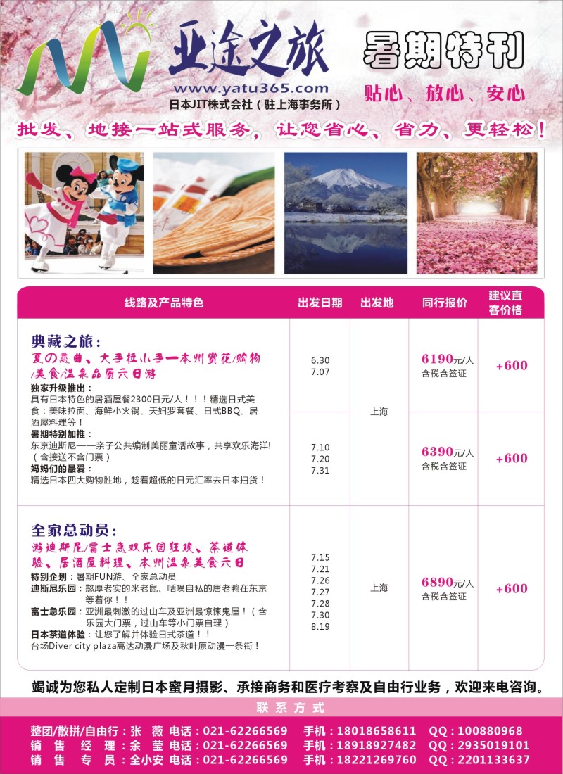 出境篇 亚途之旅--苏州太湖国旅日本部