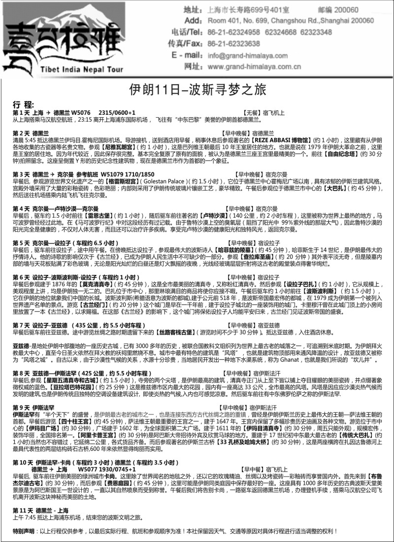 出境篇 伊朗11日-波斯寻梦之旅