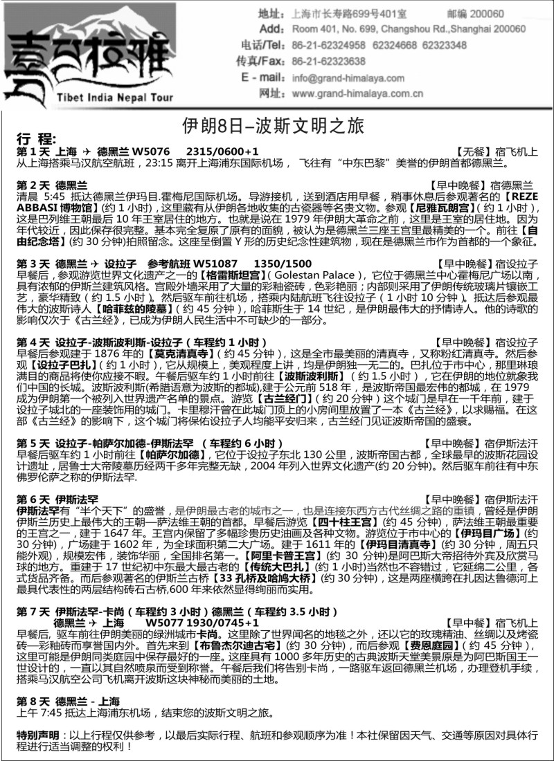 出境篇 伊朗8日-波斯文明之旅