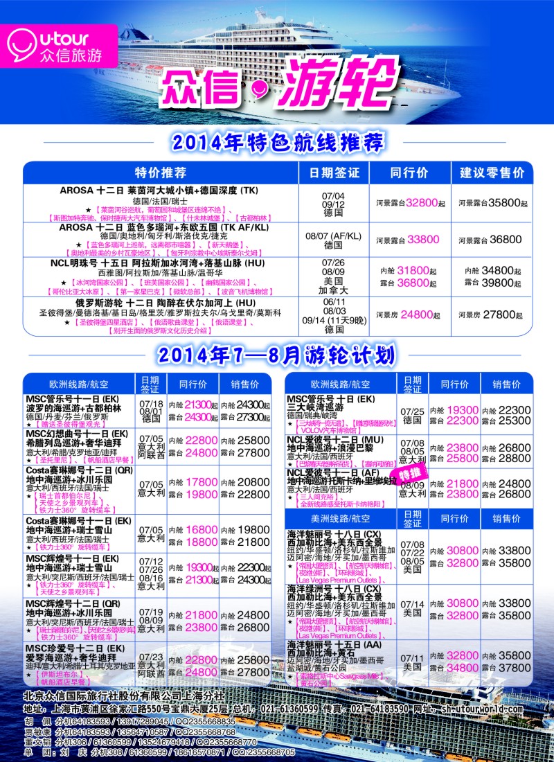 出境篇 众信旅游10