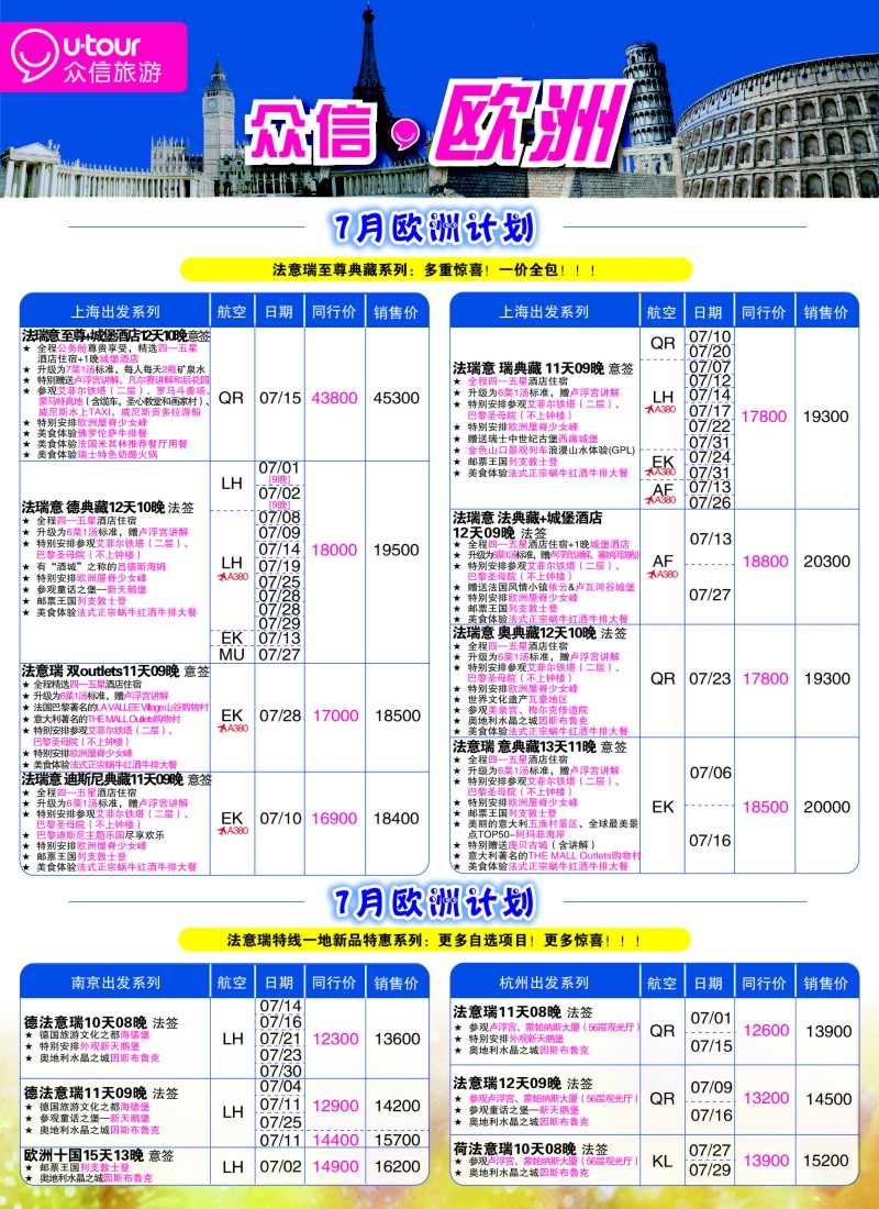 出境篇 众信旅游2