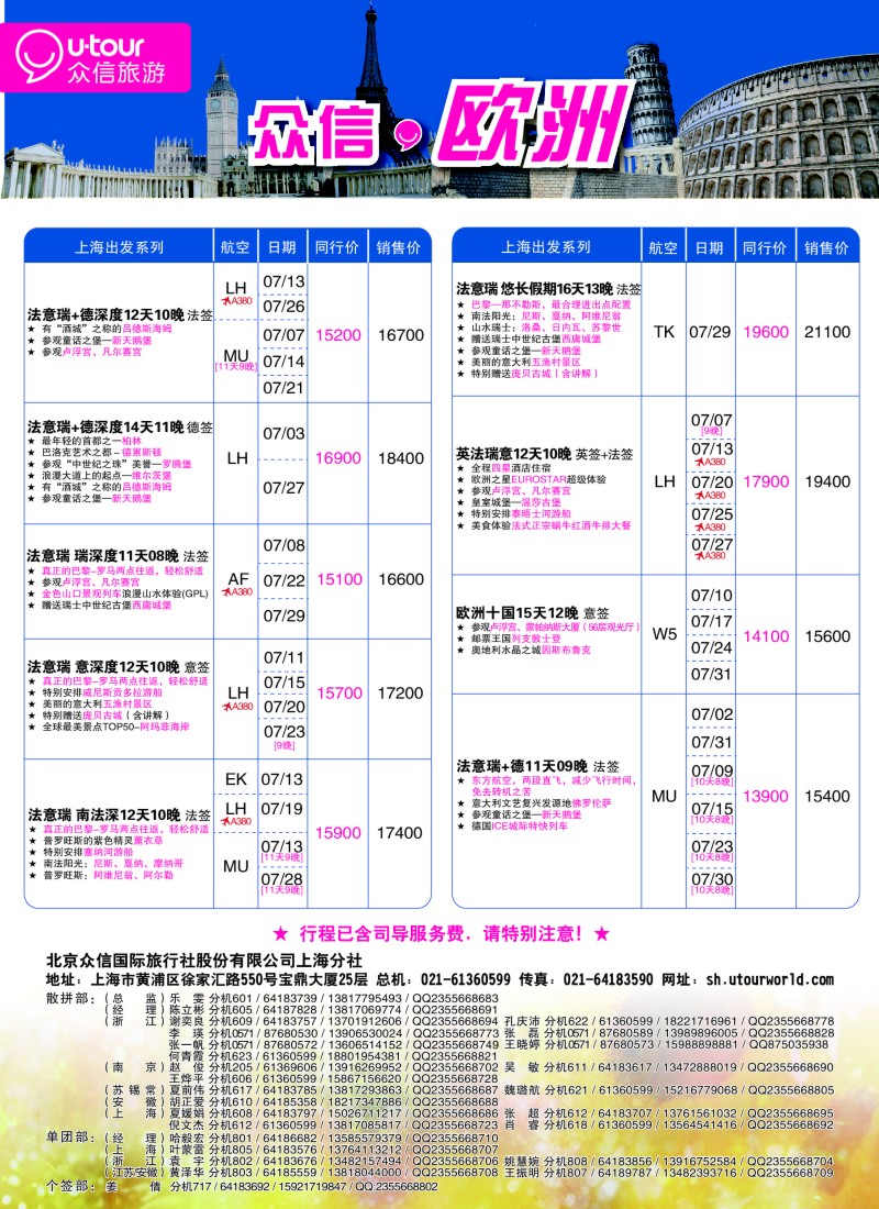 出境篇 众信旅游5