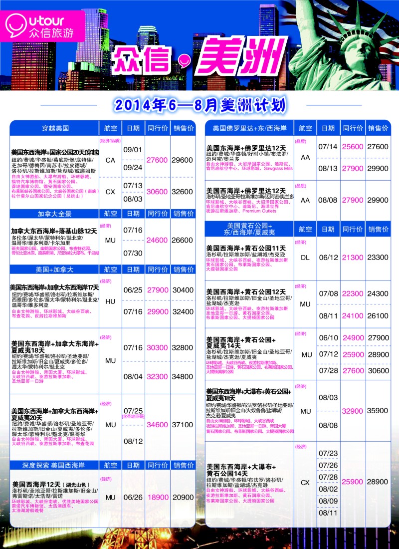 出境篇 众信旅游6