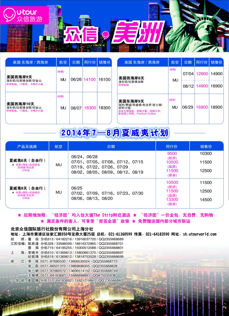 出境篇 众信旅游8