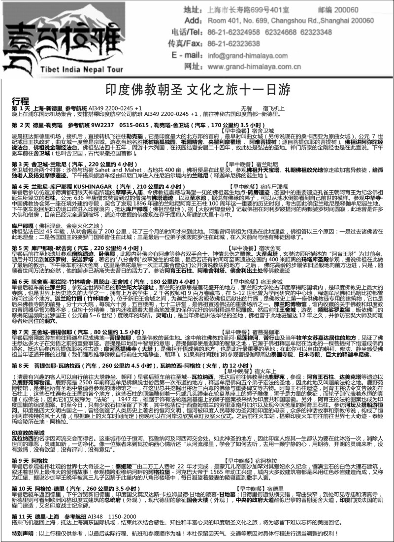 出境篇 印度佛教朝圣 文化之旅十一日游