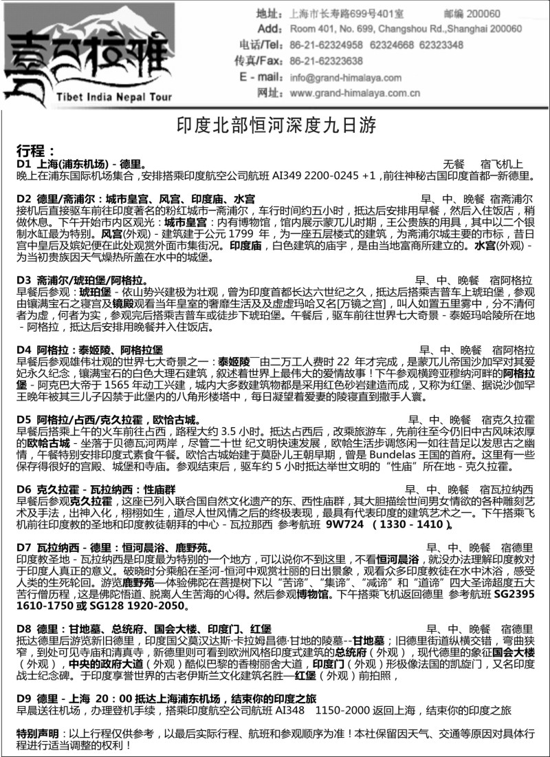 出境篇 印度北部恒河深度九日游