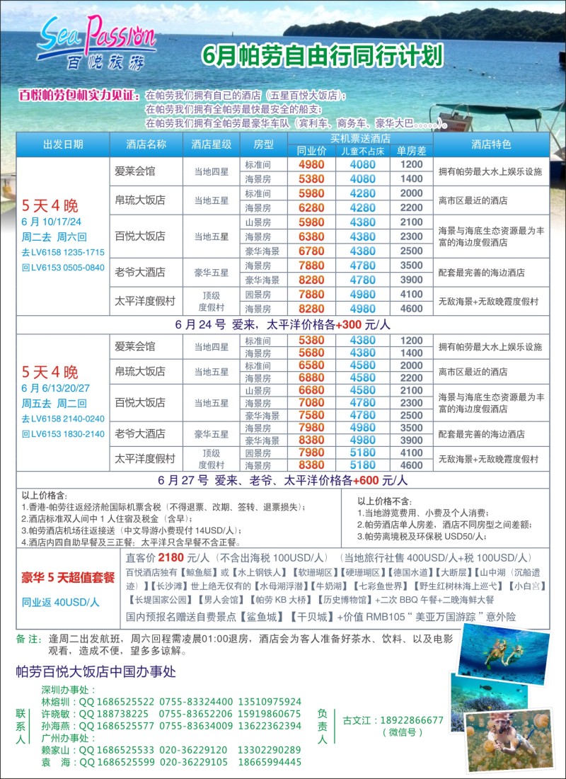 出境篇 帕劳香港直飞百悦包机-百悦假期