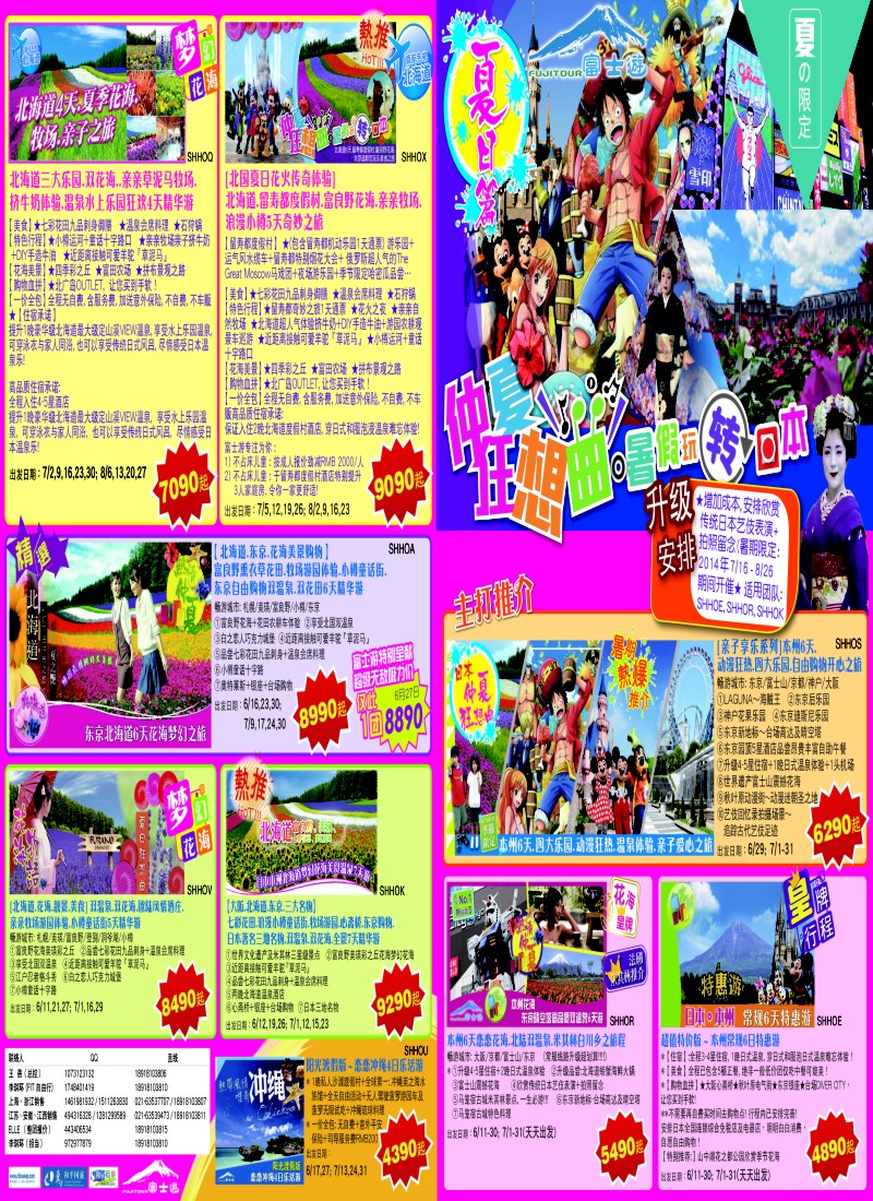 出境篇 日本富士游--6-8月特刊