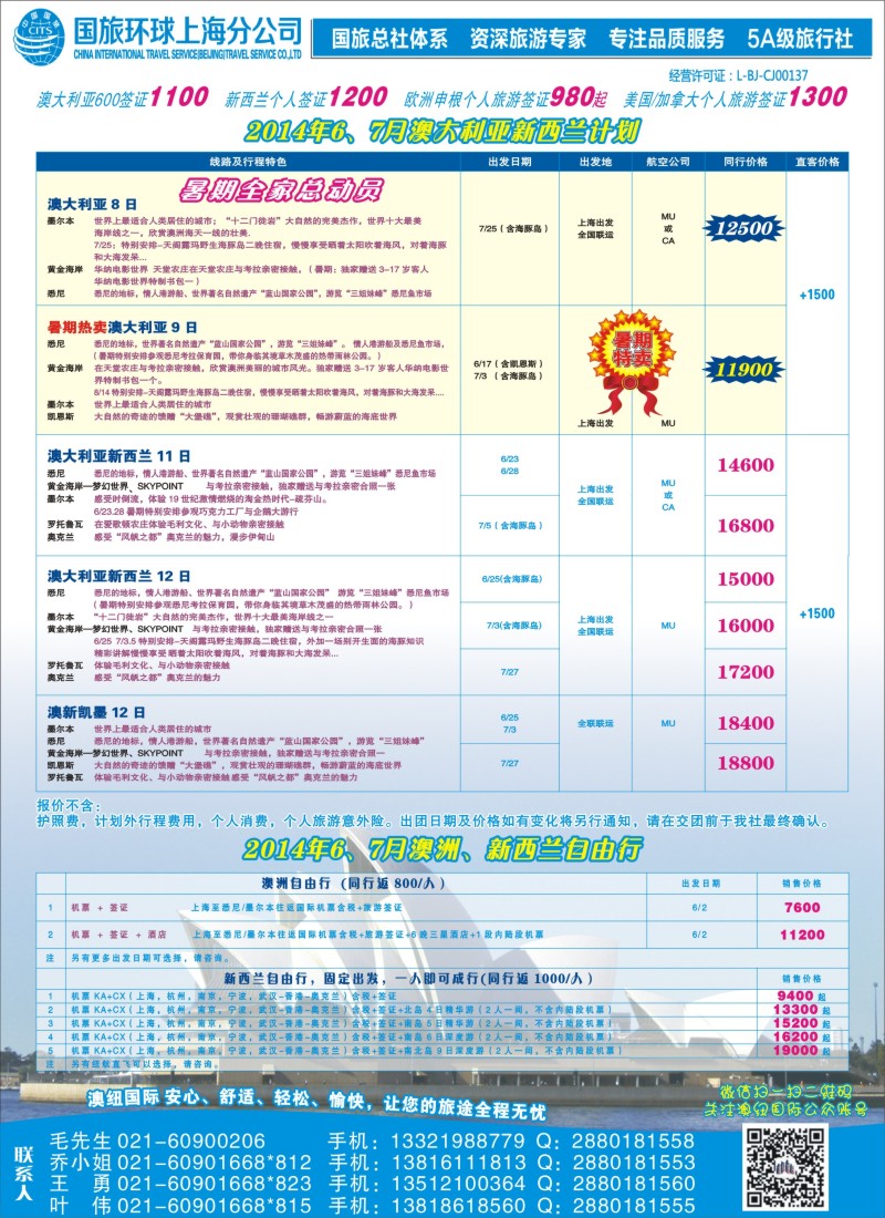 出境篇 澳纽国际-澳新专线 上海 安徽 湖南