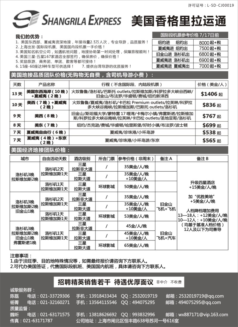 出境篇 美国香格里拉运通