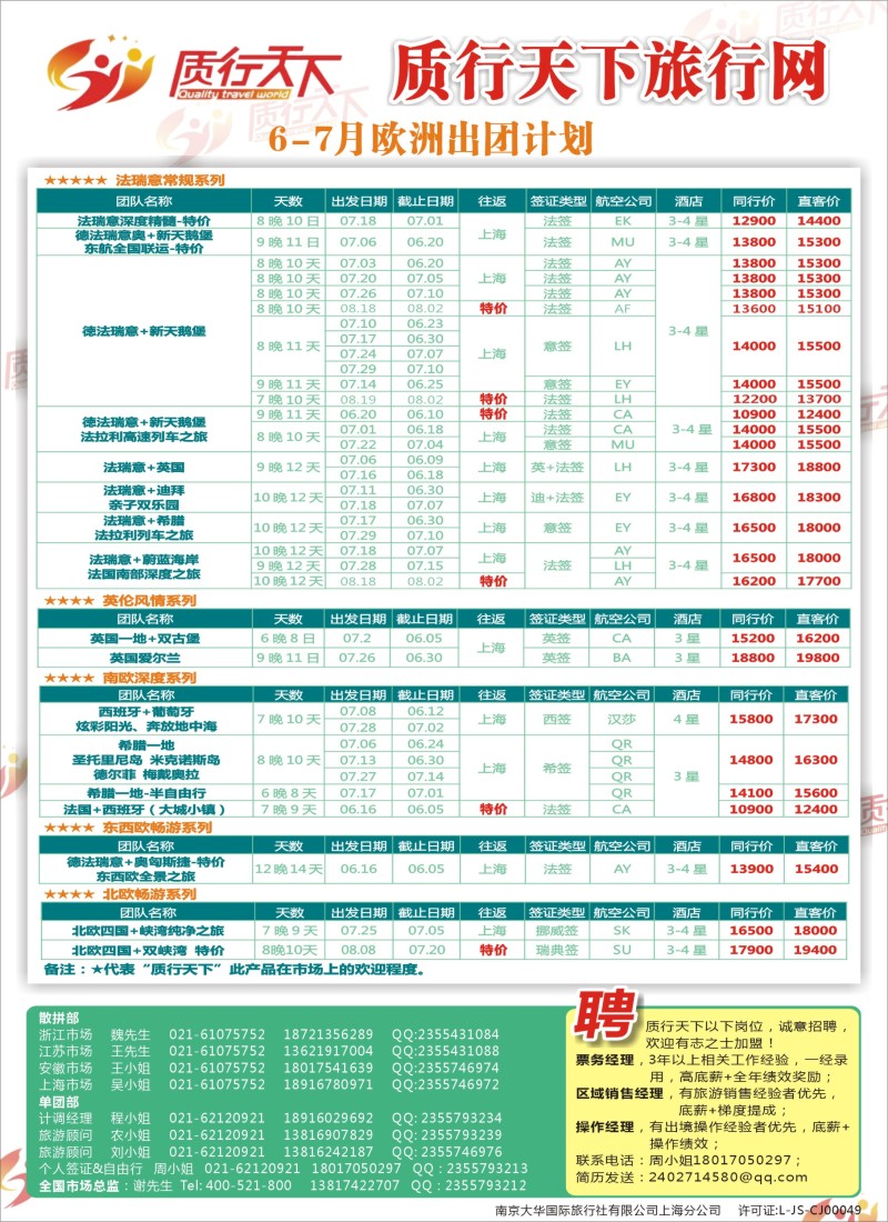 出境篇 质行天下欧洲散拼