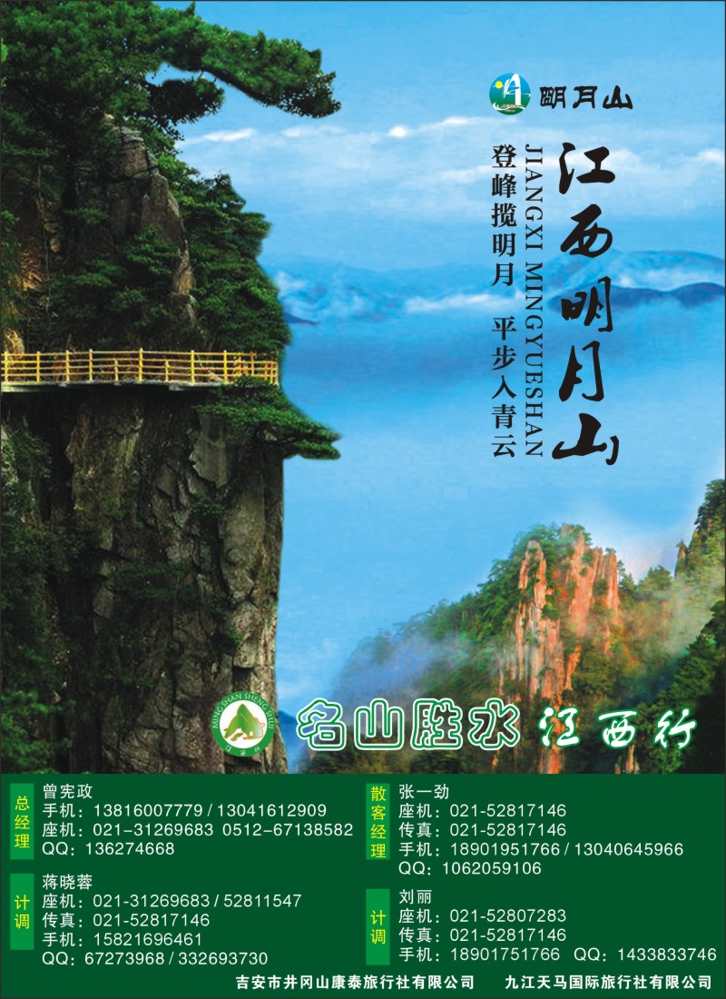 安徽·江西·福建篇  江西行
