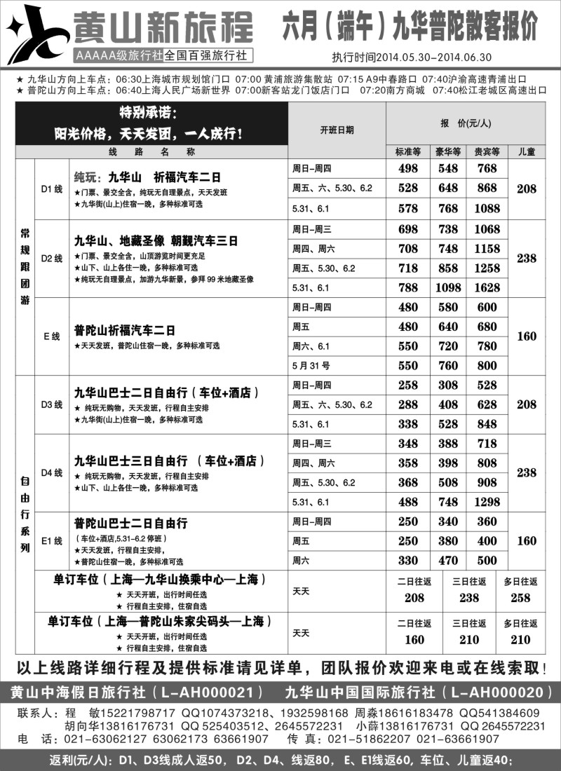 安徽·江西·福建篇 黄山新旅程2