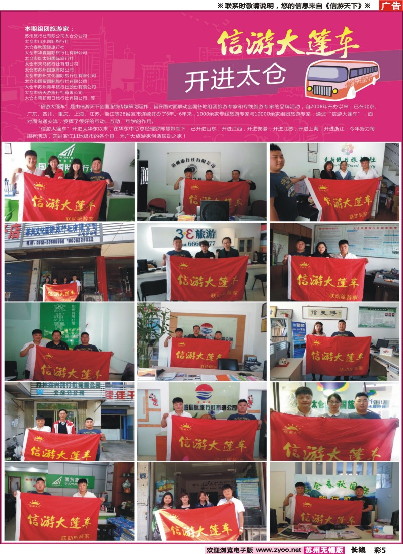 c彩5信游大篷车-太仓