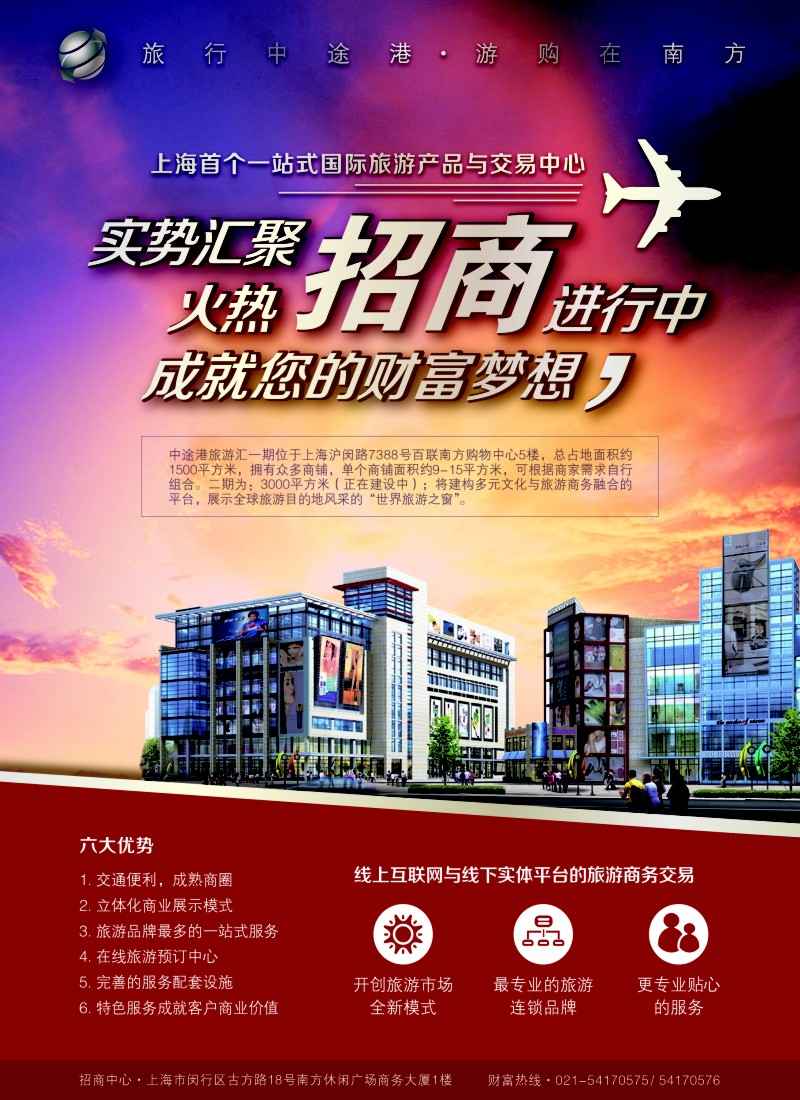 d8 中途港旅游汇火热招商