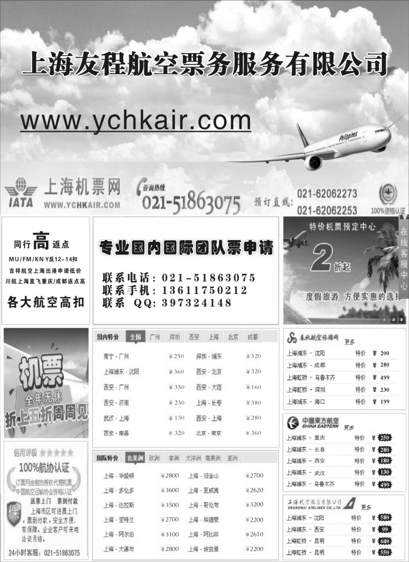 其他篇 上海友程航空票务服务有限公司（上海版）