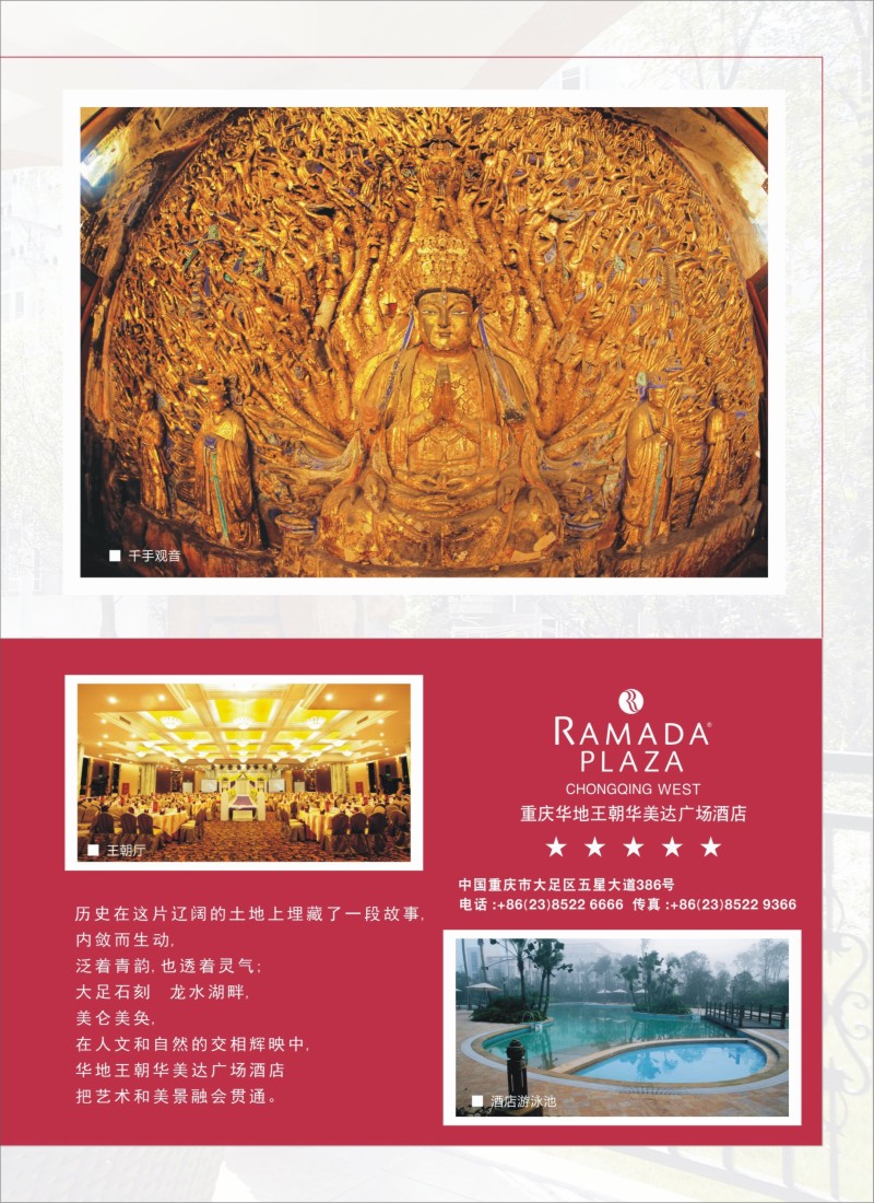机票·签证·酒店·其他篇 重庆华地王朝华美达广场酒店2