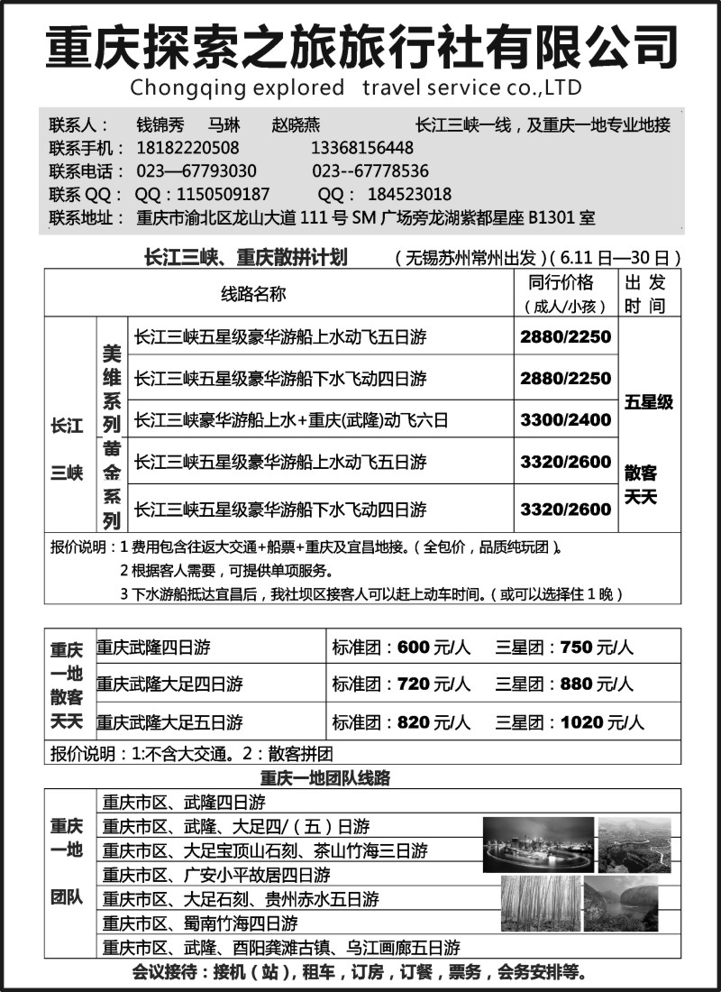 c26重庆探索之旅旅行社