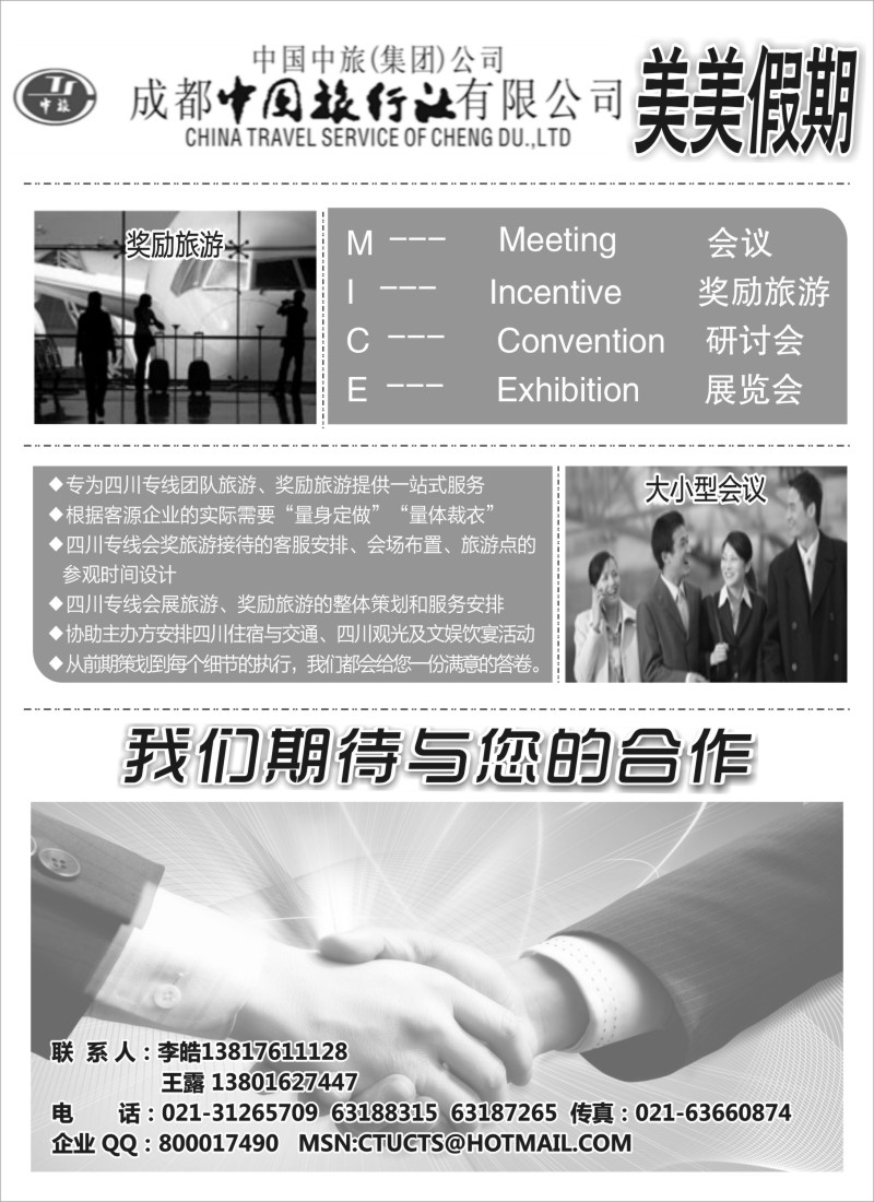 川藏三峡卾渝篇  成都中国旅行社美美假期-李皓