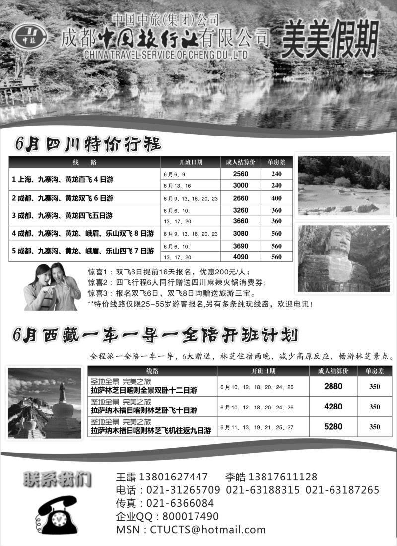 川藏三峡卾渝篇 成都中国旅行社美美假期--川藏 (1)