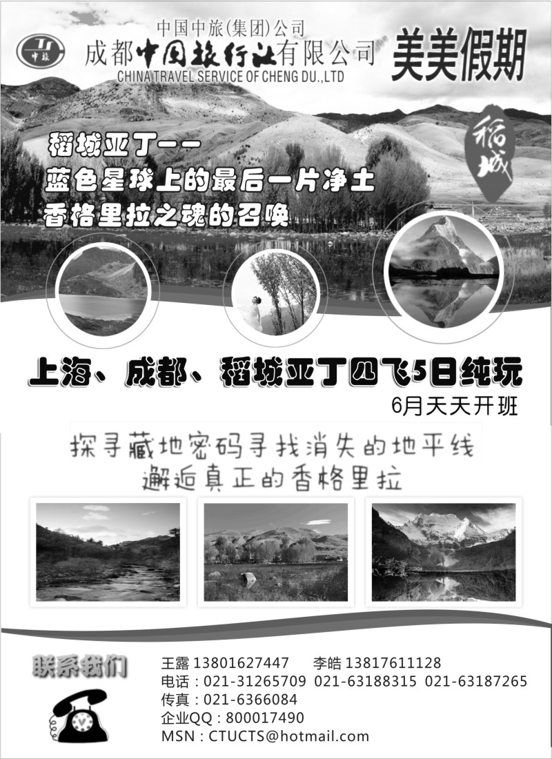 川藏三峡卾渝篇 成都中国旅行社美美假期--稻城亚丁
