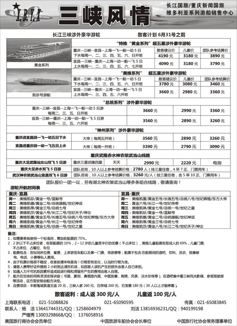 川藏三峡鄂渝篇 三峡风情
