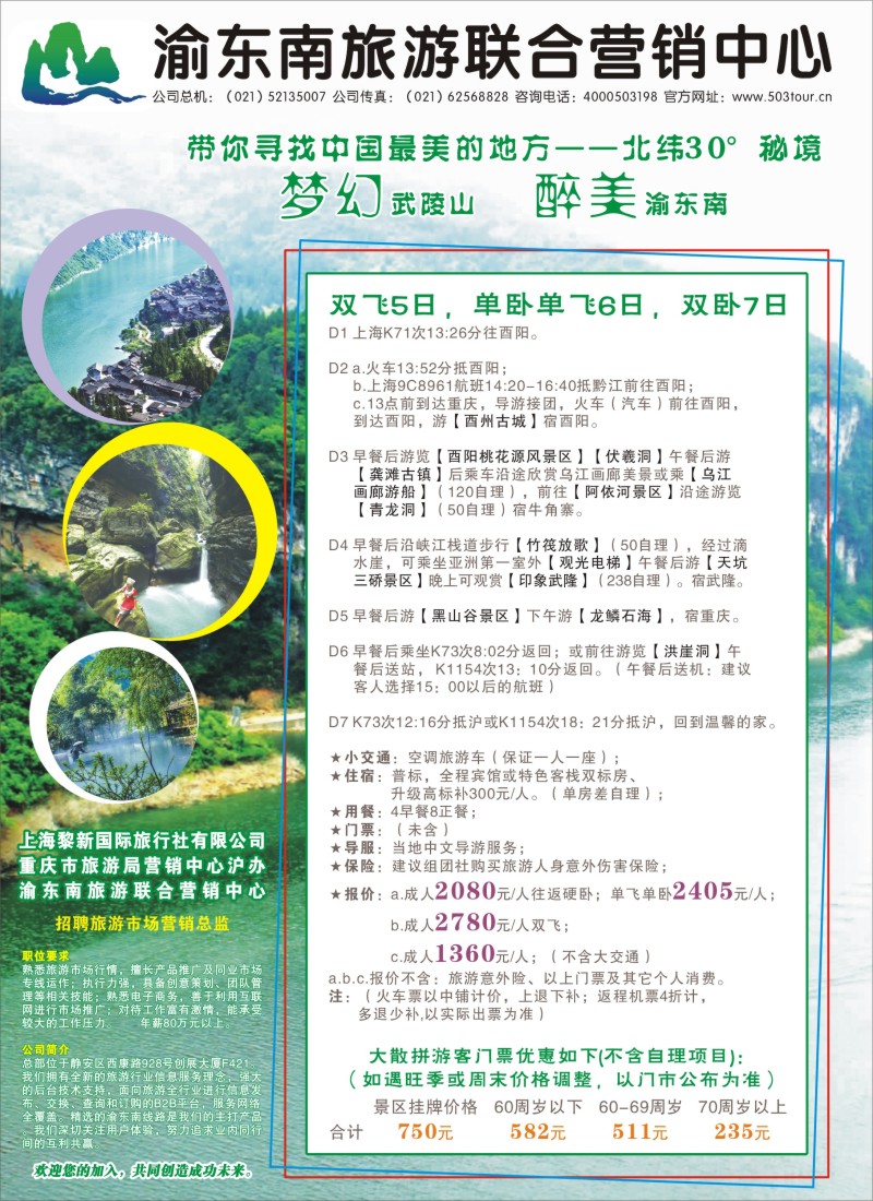 川藏三峡鄂渝篇 梦幻武陵山 醉美渝东南