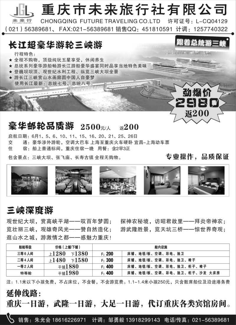 川藏三峡鄂渝篇 重庆未来旅行社驻上海办事处