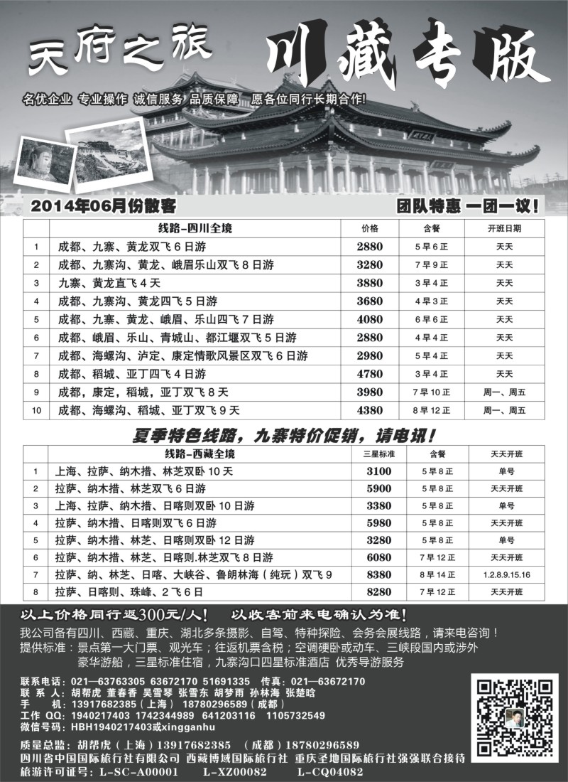 川藏三峡鄂渝篇-赵静-天府之旅—川藏专版（上海版）2