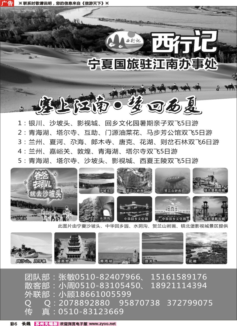c彩6西行记--宁夏、青海、甘肃专业地接宁夏专线