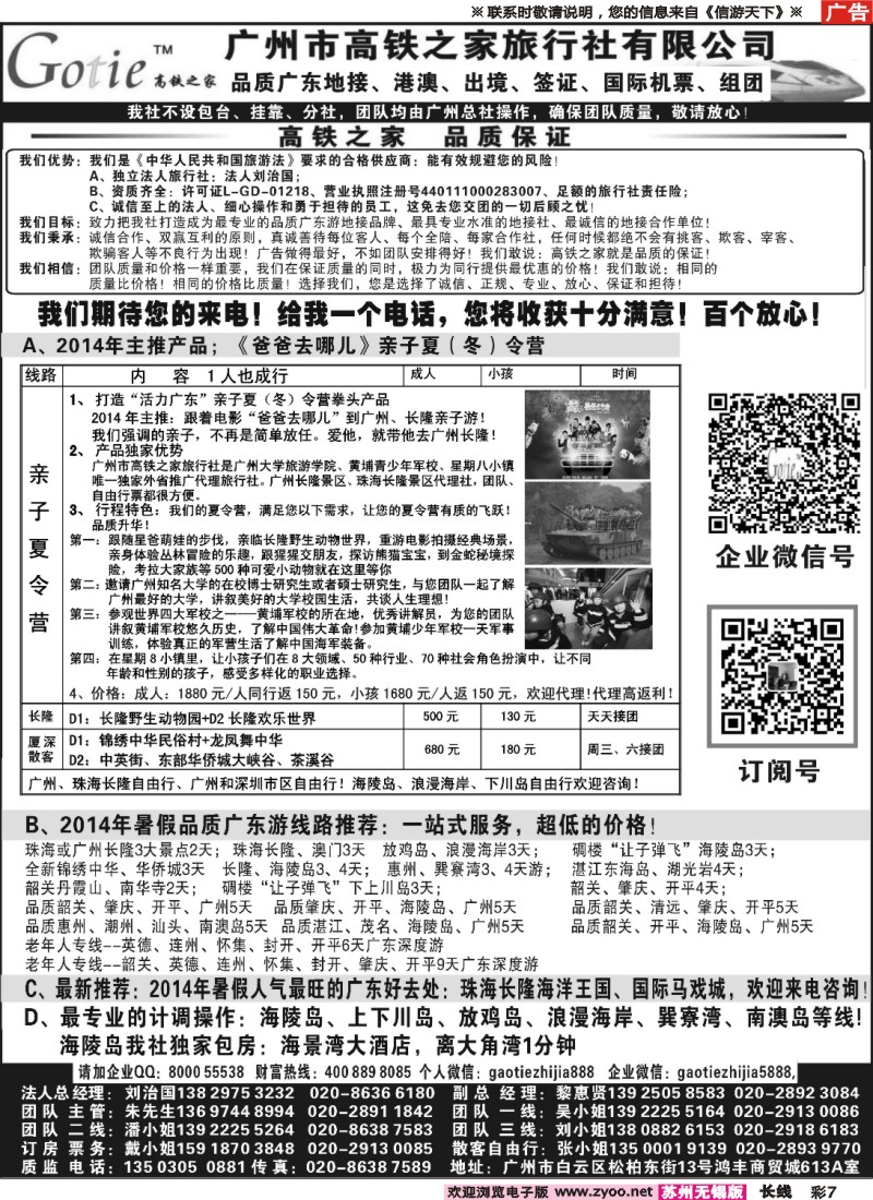 c彩7高铁之家--品质广东游地接中心