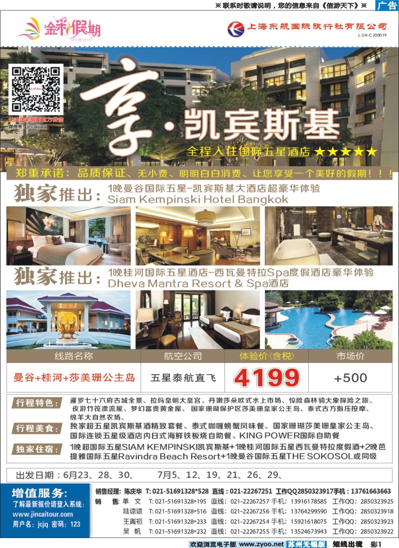 d彩1金彩假期-凯宾斯基