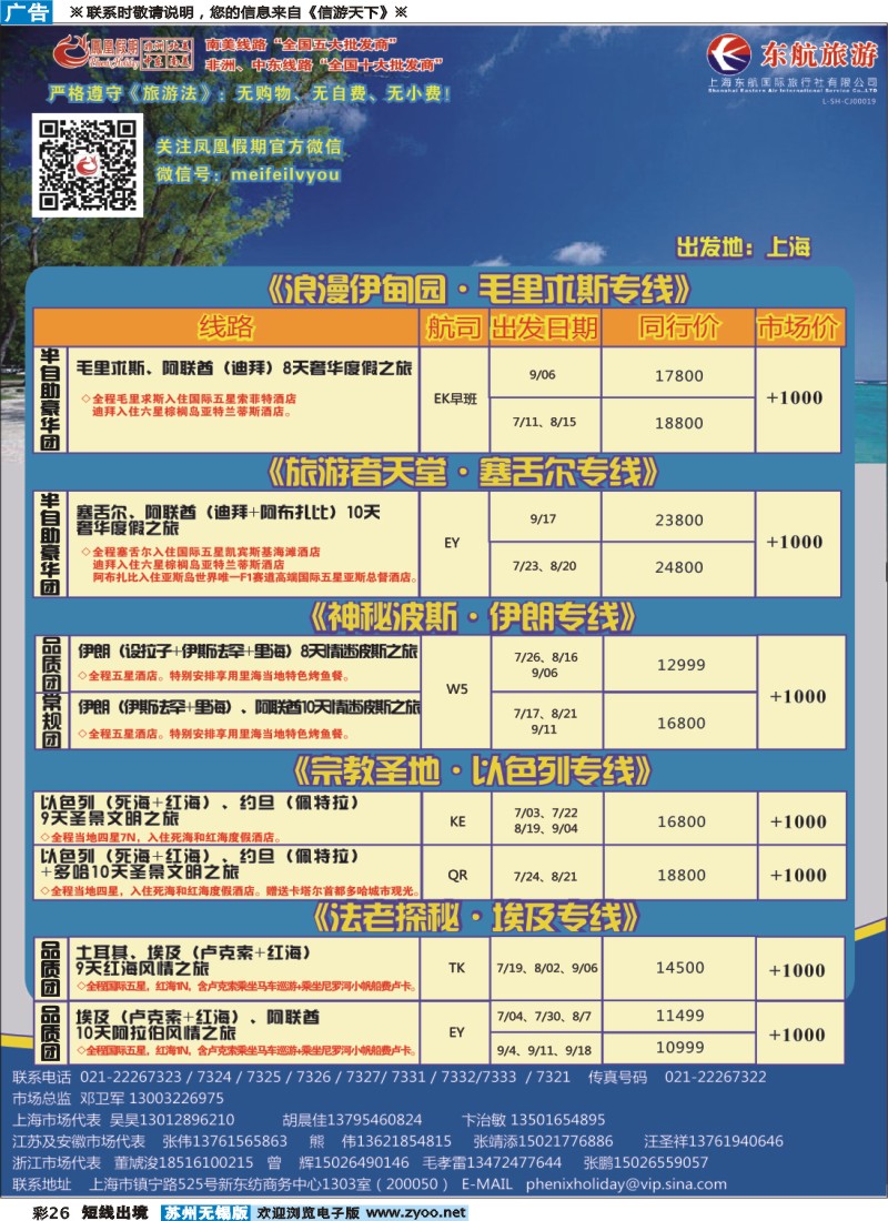 d彩26凤凰假期-非洲。中东。美洲