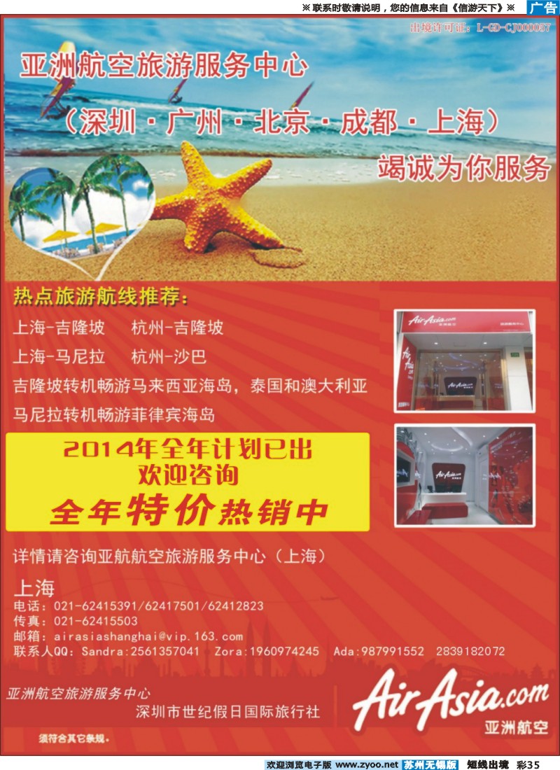 d彩35亚航航空上海旅游服务中心