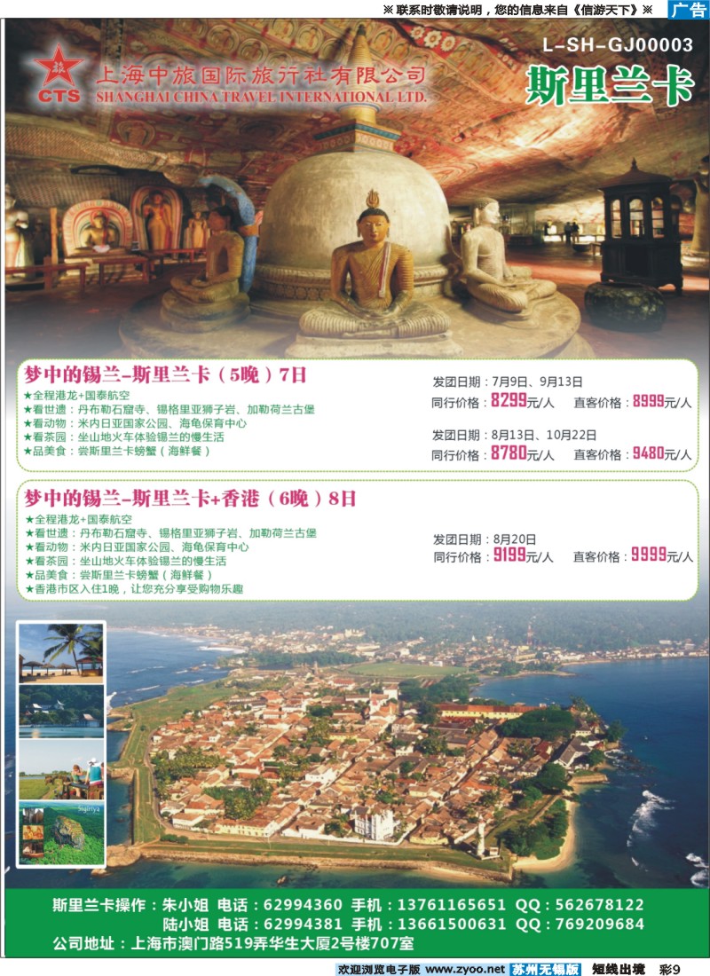 d彩9上海中旅国际旅行社