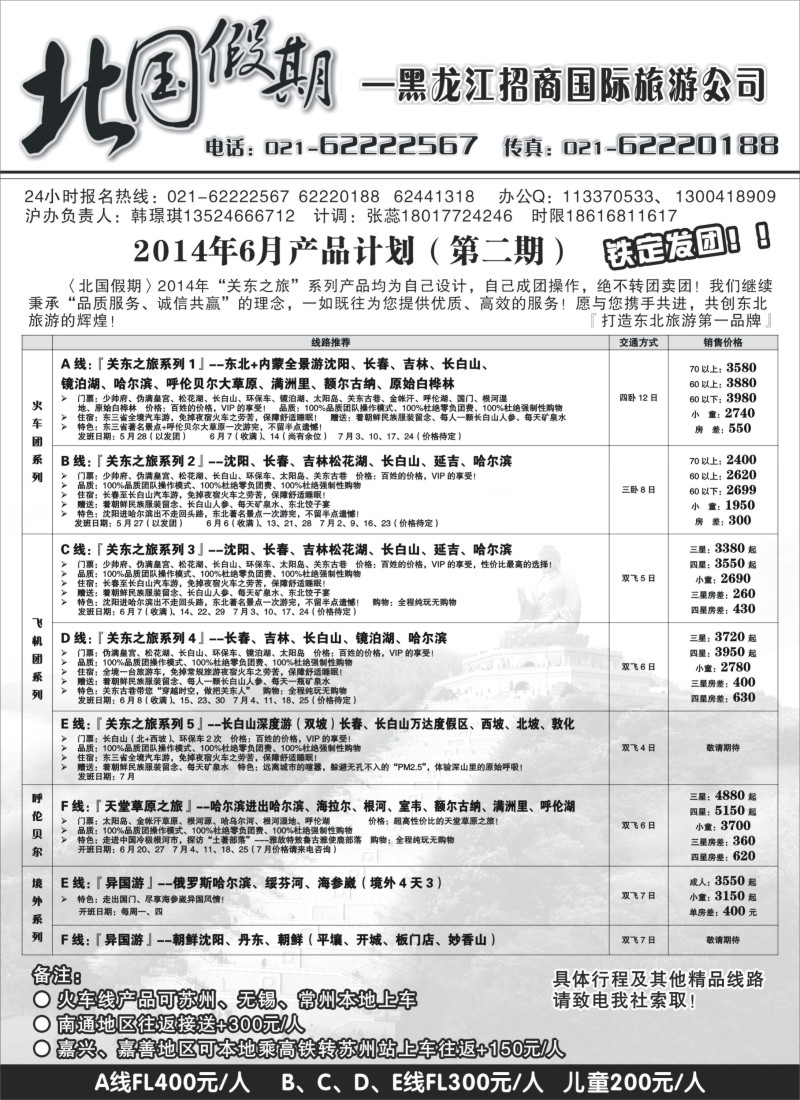 c2黑龙江招商国旅62222567