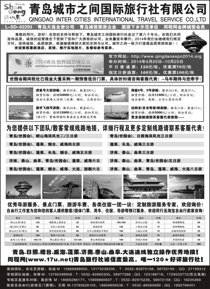 c4山东大连专线-青岛(大连)城市之间国际旅行社山东专线