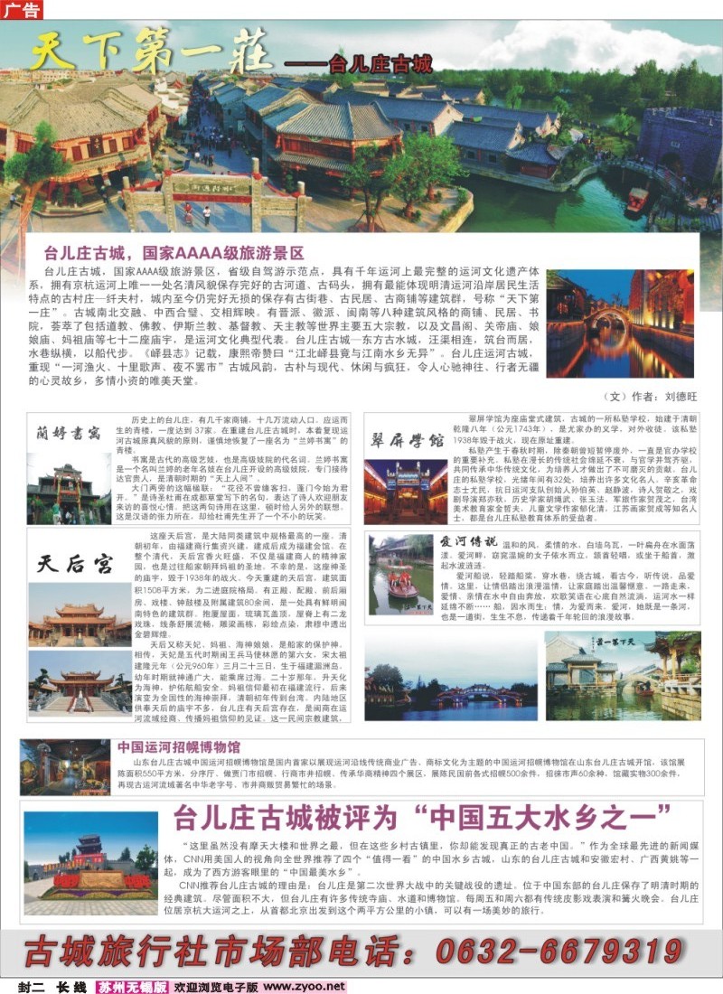 c封二 天下第一庄●台儿庄古城