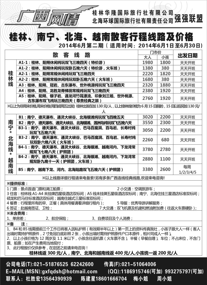 c12广西风情