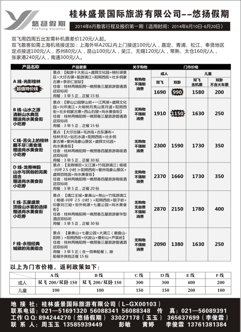 广西·广东·海南篇-悠扬假期（上海版）