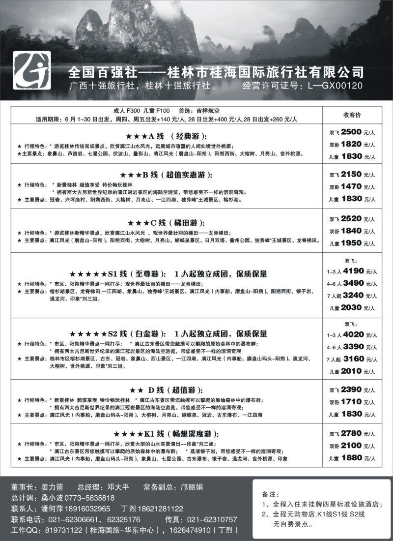 广西·广东·海南篇桂林桂海2月散客报价